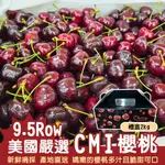 【天天果園】美國華盛頓CMI櫻桃9.5R禮盒2KG