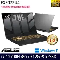 在飛比找e-Payless百利市購物中心優惠-ASUS 華碩 FX507ZU4-0132B12700H 1