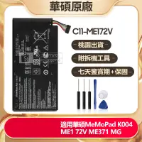 在飛比找蝦皮購物優惠-ASUS 華碩 原廠電池 C11-ME172V 用於 MeM
