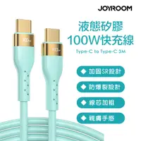 在飛比找PChome24h購物優惠-JOYROOM S-3050N18-10 純色液態矽膠 Ty