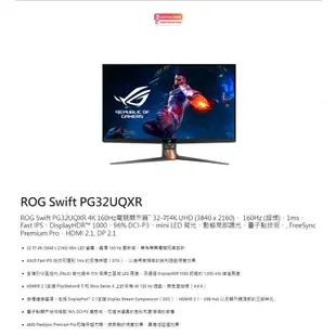 ASUS ROG Swift PG32UQXR 電競螢幕 電腦螢幕 遊戲螢幕 華碩螢幕 32吋 160hz