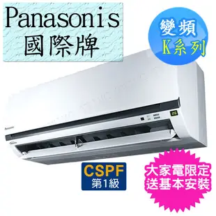 Panasonic國際 冷暖 變頻分離式空調【K系列】CU-K63BHA2+CS-K63BA2