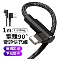 在飛比找PChome24h購物優惠-GIX Lightning to USB《電競90度彎頭設計