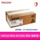 RICOH 理光 SP 330L 黑色 盒裝 碳粉匣 原廠公司貨 SP330L