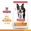 [送贈品] Hills 希爾思 604468 成犬低卡小顆粒 雞肉與大麥 12kg 寵物 狗飼料
