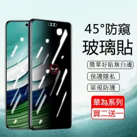 在飛比找蝦皮購物優惠-防窺玻璃貼 華為 Mate60 Mate50 Mate30 