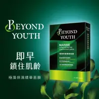 在飛比找博客來優惠-Beyond Youth 極藻精華面膜 4入/盒 保濕款