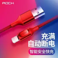 在飛比找Yahoo!奇摩拍賣優惠-ROCK/洛克 Lightning傳輸線金屬編織智慧斷電資料