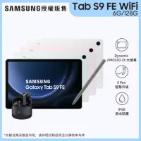 在飛比找momo購物網優惠-【SAMSUNG 三星】Tab S9 FE 10.9吋 Wi