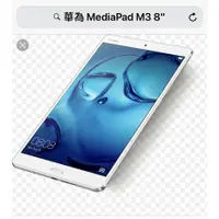 在飛比找蝦皮購物優惠-免運 華為  MediaPad M3 8.4吋  9H鋼化玻