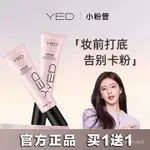 ✨快速 ✨ 美妝  YED妝前貼貼霜不卡粉保濕提亮隱形毛孔遮瑕隔離麵霜服帖持久正品