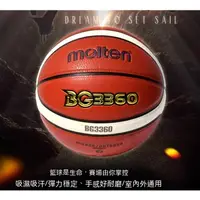 在飛比找蝦皮商城精選優惠-【室外好打 厚實感十足🏀】Molten Bg3360 室外籃