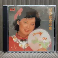 在飛比找蝦皮購物優惠-[ 小店 ] CD 鄧麗君 閩南語金曲集 1988環球發行 