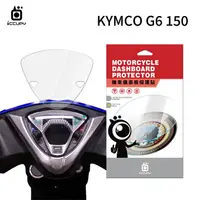 在飛比找樂天市場購物網優惠-KYMCO 光陽 G6 150 機車儀表板保護貼【犀牛皮】軟