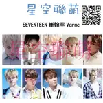 星空聯萌【SEVENTEEN 崔翰率】小卡50張+卡冊卡貼LOMO卡貼紙筆記本周邊專卡 VERNON 周邊寫真書韓站