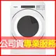 【Whirlpool惠而浦】16公斤快烘瓦斯型滾筒乾衣機 烘衣機 8TWGD5620HW 電洽0968-894194