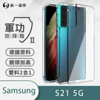 在飛比找momo購物網優惠-【o-one】三星Samsung Galaxy S21 軍功