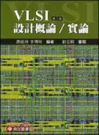 在飛比找三民網路書店優惠-VLSI 設計概論實論