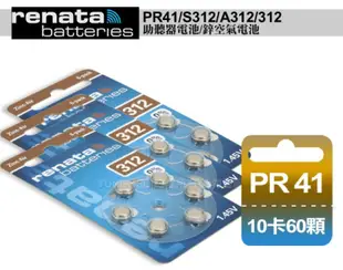 德國製造 RENATA PR41/S312/A312/312 空氣助聽器電池(1盒10卡裝) (5.7折)