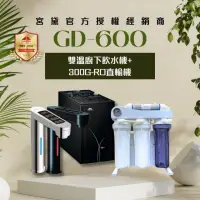 在飛比找momo購物網優惠-【GUNG DAI 宮黛】GD600+300G直輸機 觸控式