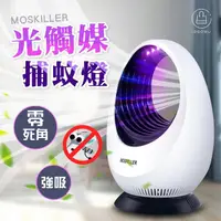 在飛比找momo購物網優惠-【Jo Go Wu】光觸媒吸入式捕蚊燈(USB/驅蚊器/電蚊