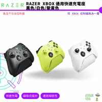 在飛比找蝦皮商城優惠-Razer 雷蛇 XBSX周邊 官方授權 通用快速同步充電座