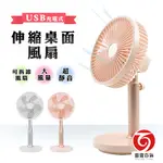 USB充電式伸縮桌面風扇 USB風扇 電風扇 小型電風扇 可USB充電 電扇 辦公室用電扇 雷霆百貨