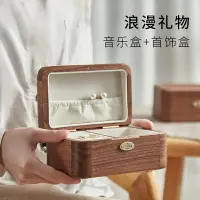 在飛比找樂天市場購物網優惠-創意音樂盒木首飾收納盒便攜耳環項鏈手飾品盒女生情人節禮物結婚