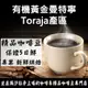 有機黃金曼特寧 Toraja產區 半磅 227g熟豆《精品咖啡豆×接單新鮮現烘》新鮮不貴 探索美味莊園豆 精品豆 印尼