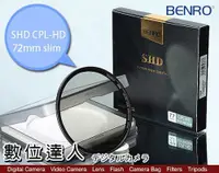 在飛比找數位達人優惠-Benro 百諾 SHD CPL-HD 72mm SLIM 