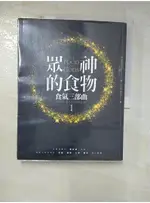 眾神的食物：食氣三部曲1_潔絲慕音【T5／養生_FKQ】書寶二手書