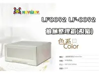 在飛比找Yahoo!奇摩拍賣優惠-☆愛收納☆ 抽屜整理箱(視窗) ~LF-0092~ 收納箱 