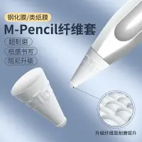 在飛比找樂天市場購物網優惠-觸控筆 平板觸控筆 華為M-pencil纖維筆尖套mpenc
