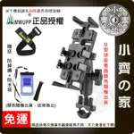 正版 MWUPP 五匹 免運 + 綁帶 + 防水袋 面板型手機架 固定支架 後照鏡 橫桿固定 小齊的家