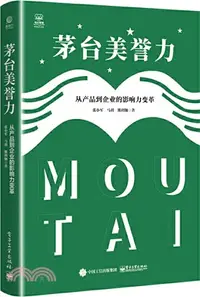 在飛比找三民網路書店優惠-茅臺美譽力：從產品到企業的影響力變革（簡體書）