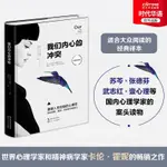 精閱%新上R8書籍正版書 我們內心的沖突 精裝 重建人生心理自信 心理學家卡倫霍妮