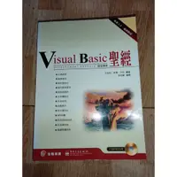 在飛比找蝦皮購物優惠-Visual BASIC 聖經 佳魁資訊