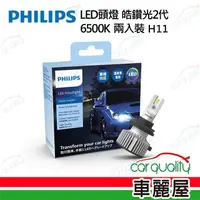 在飛比找momo購物網優惠-【Philips 飛利浦】LED頭燈 皓鑽光2代 6500K