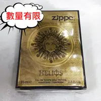 在飛比找蝦皮購物優惠-Zippo Helios 太陽神 男性淡香水 75ml