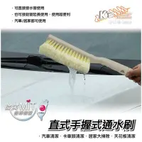 在飛比找Yahoo!奇摩拍賣優惠-CN31【直式手握式通水刷】同時沖水洗刷刷 洗車刷 清潔刷 