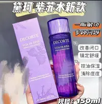 在飛比找Yahoo!奇摩拍賣優惠-超級商鋪 黛珂紫蘇水150ml 補水保濕爽膚水 舒緩修復化妝
