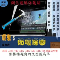 在飛比找蝦皮購物優惠-玻璃保護貼 ACER A715-74G A317 A317-