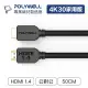 ☆電子花車☆POLYWELL 寶利威爾 HDMI線 HDMI訊號線 HDMI 1.4版 4K 公對公 0.5M