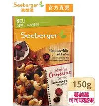 在飛比找鮮拾優惠-【SEEBERGER 喜德堡】蔓越莓可可球堅果150gX3