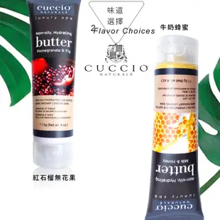 CUCCIO 高效保濕乳霜蜂蜜牛奶｜紅石榴無花果4Oz-26oz 護膚乳液 保濕滋潤正品總代理公司貨 NailsMall