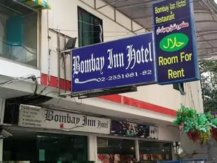 曼谷孟買飯店Bombay Inn Bangkok