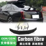 免運 CADILLAC ATS 碳纖維尾翼 凱蒂拉克 正卡夢 戰鬥尾翼 定風翼 擾流板