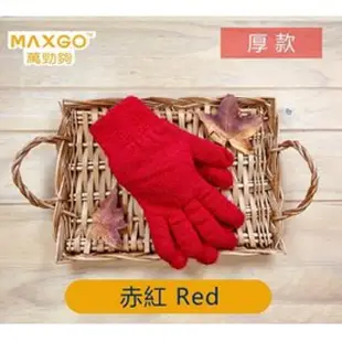 【MAXGO® 萬勁夠】航太科技金屬纖維 觸控手套 - 成人手套 觸控 (二代