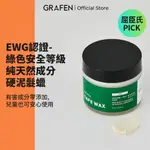 [GRAFEN韓國] EWG綠色安全天然髮蠟 成分無害 兒童可安心使用 75ML