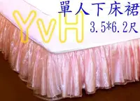 在飛比找Yahoo!奇摩拍賣優惠-==YvH==Bedskirt Sheer 珍珠紗下床裙 粉